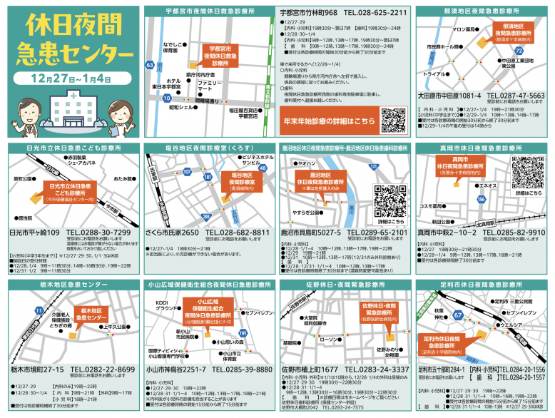 休日夜間急患センター