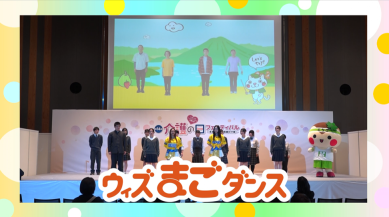 ウィズまご介護の日2