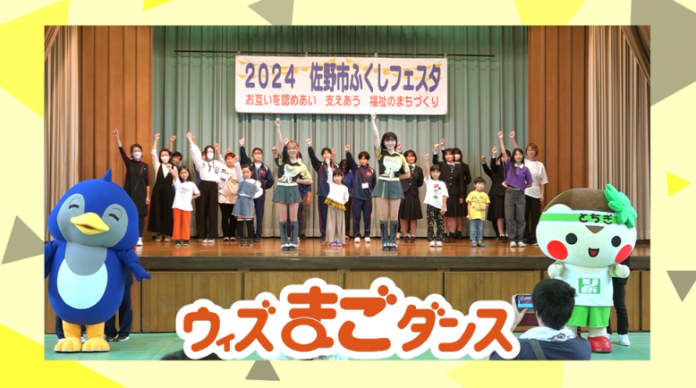 ウィズまご佐野市2