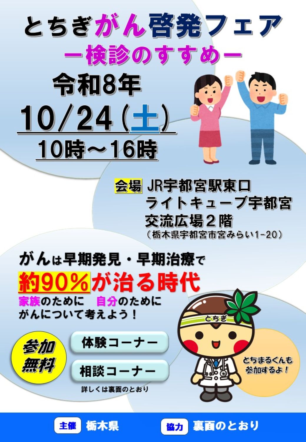 がんフェア