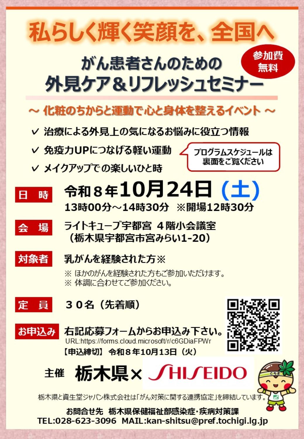 外見セミナー