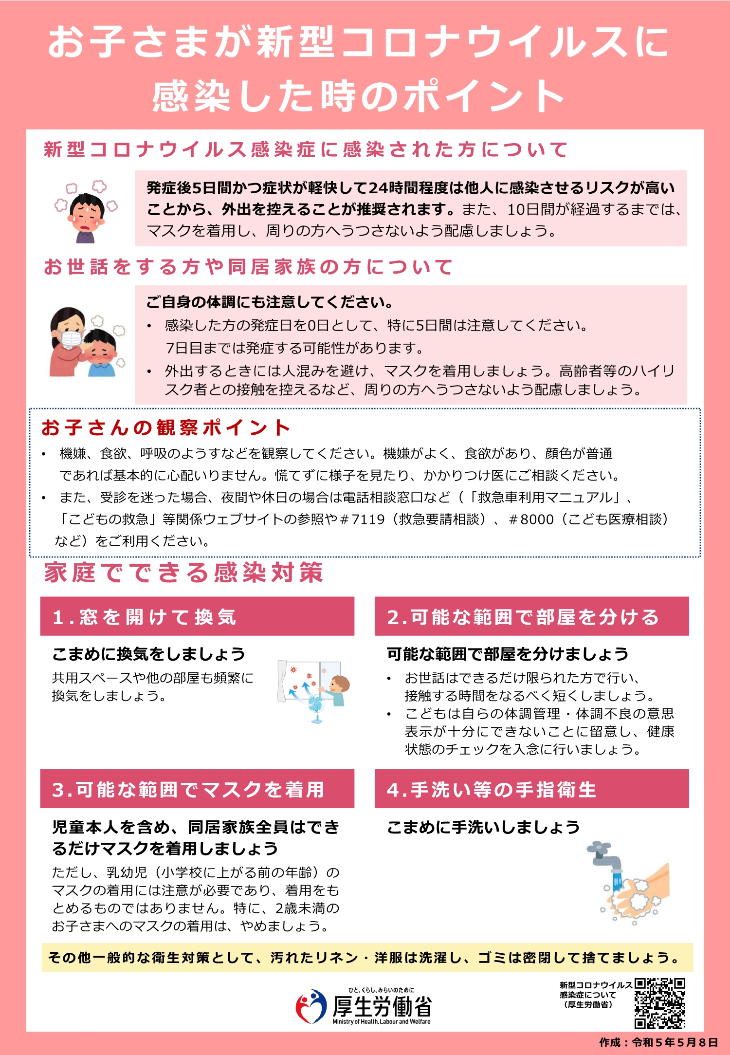 栃木県／新型コロナウイルス感染症における基本的な感染対策について