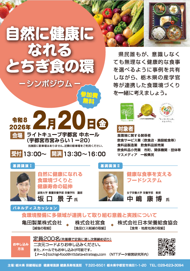 食の環シンポジウムチラシ