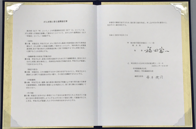 中外製薬協定書