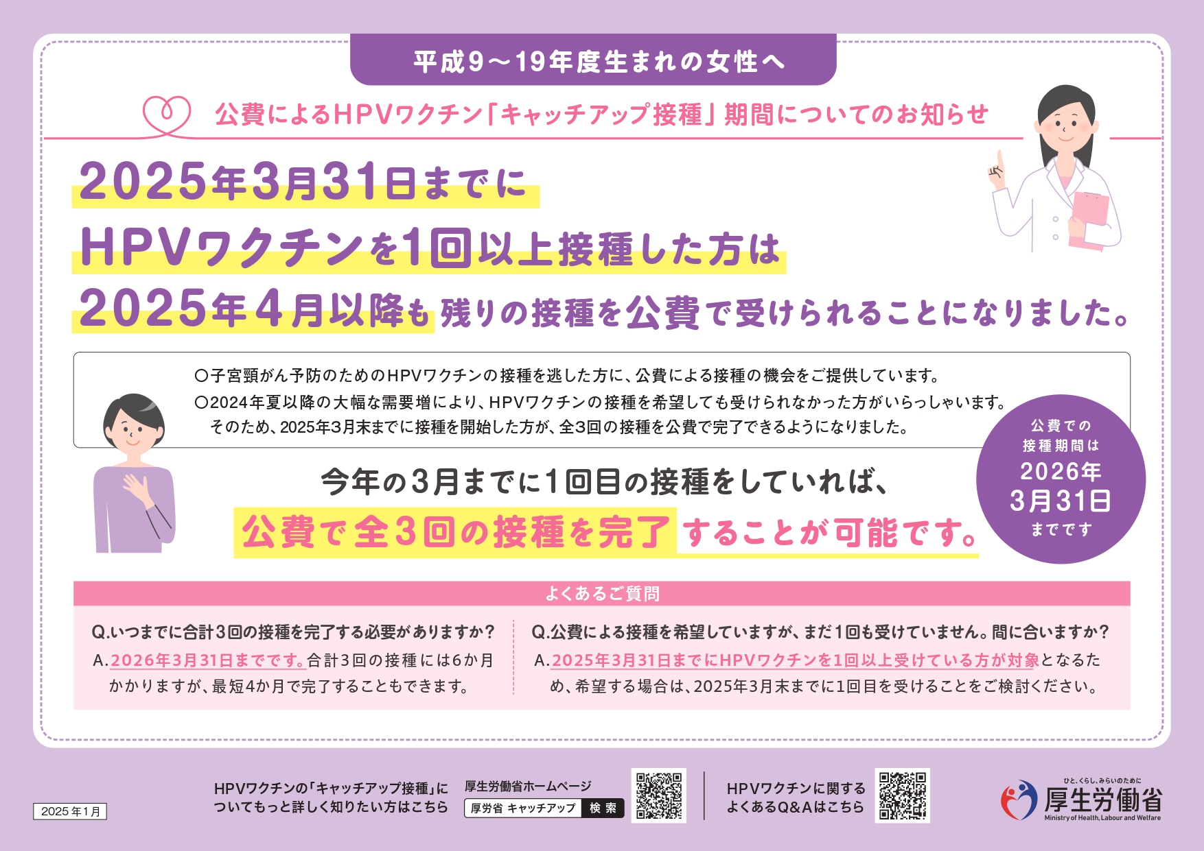 キャッチアップ接種