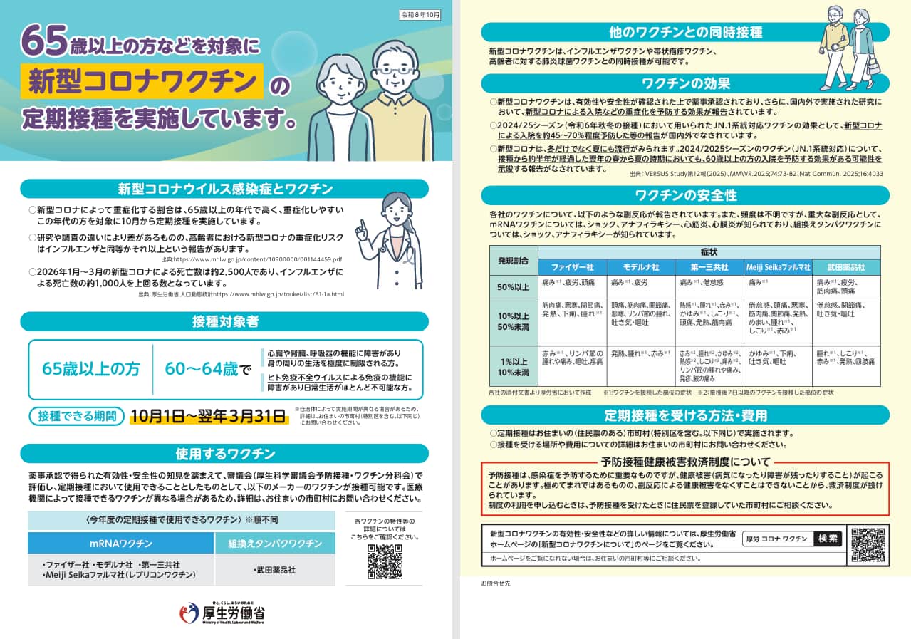 新型コロナワクチンリーフレット