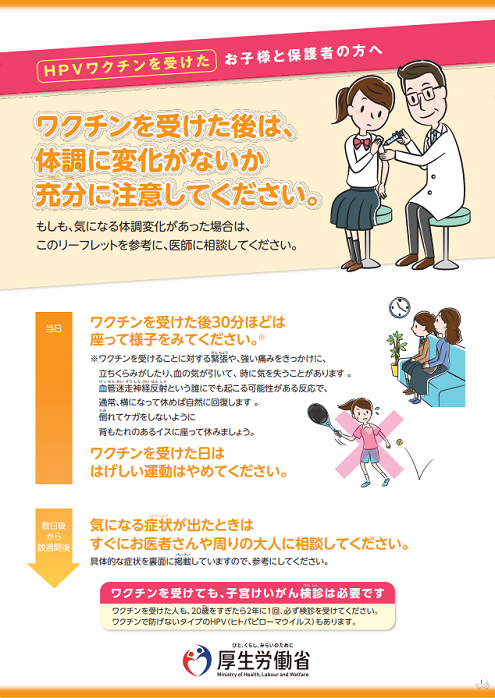HPVワクチンを受けた女性とその保護者の方へ