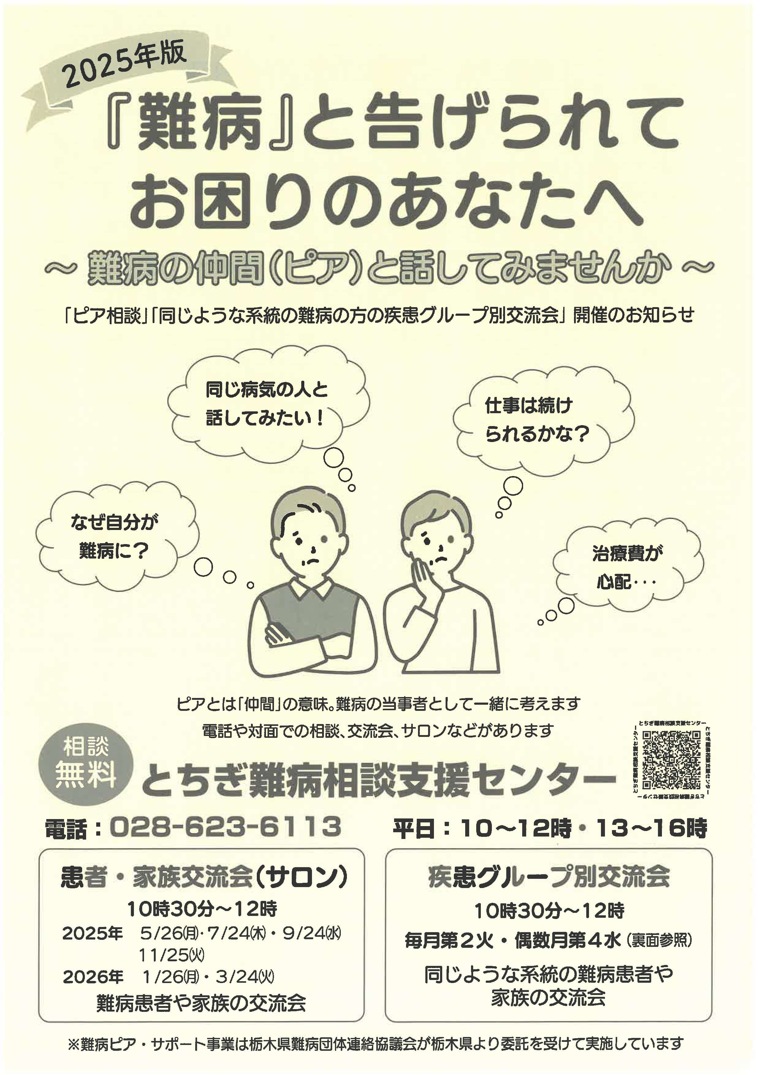 2025ピア交流会チラシ