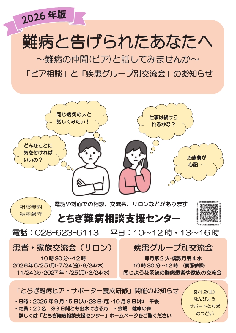 2026ピア交流会チラシ