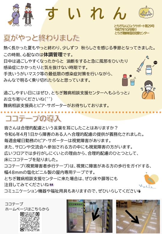 tochigi_nanbyo_support_29