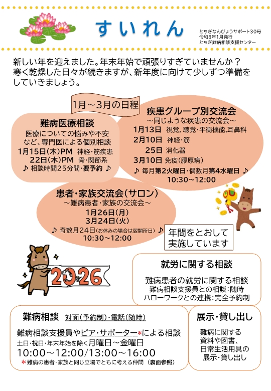  tochigi_nanbyo_support_30_1