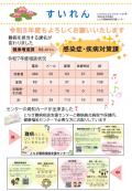 tochigi_nanbyo_support_31_1