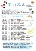 tochigi_nanbyo_support_32