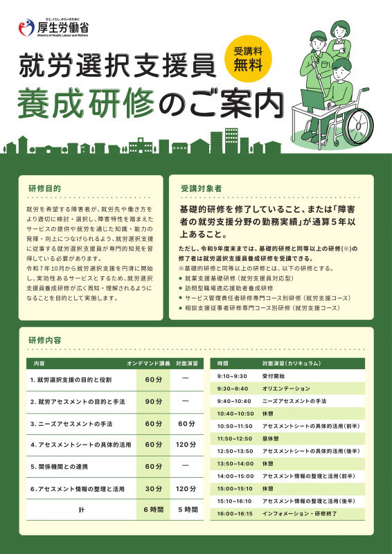 【別添】厚労省様就労支援員養成研修のご案内_1.png
