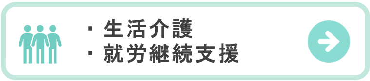  seikatu_and_osyuuroukeizoku.PNG