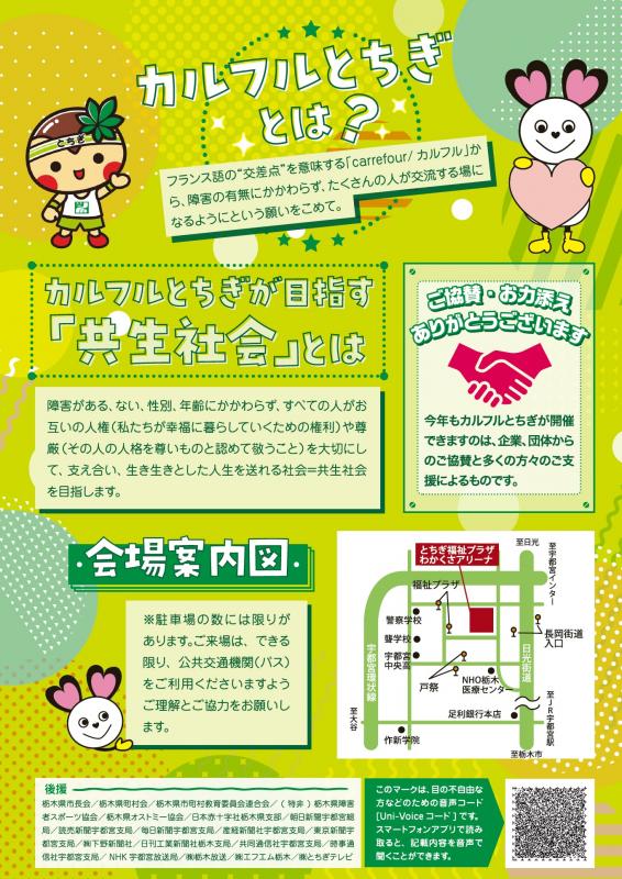 carrefour2025_chirashi2