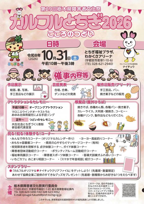第29回障害者文化祭チラシ