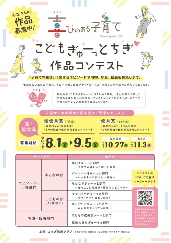 募集チラシ