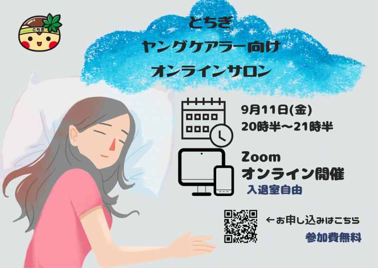 ９月オンラインサロン