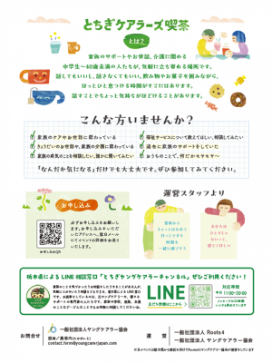 ヤングケアラー2
