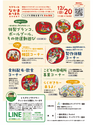 ヤングケアラー4