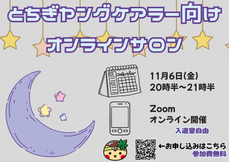 ヤングケアラー