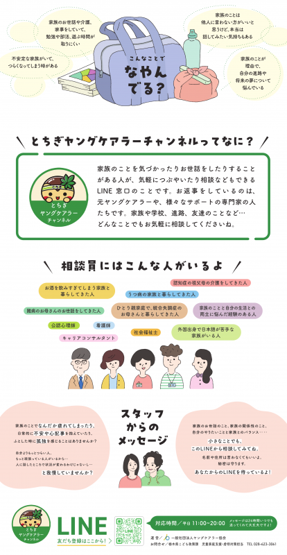 YC_tochigi_b