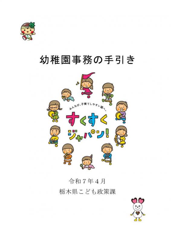 幼稚園事務の手引き