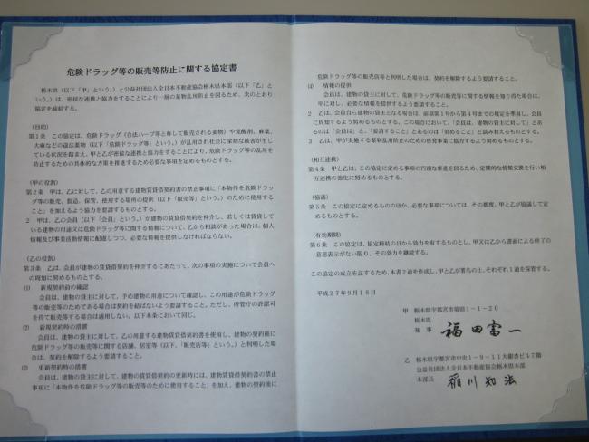 協定書（全日本不動産協会）