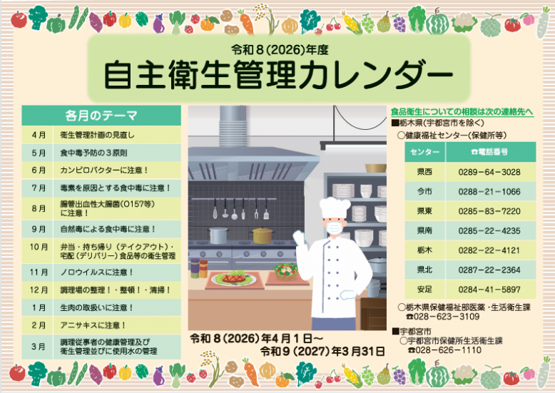 自主衛生カレンダー表紙