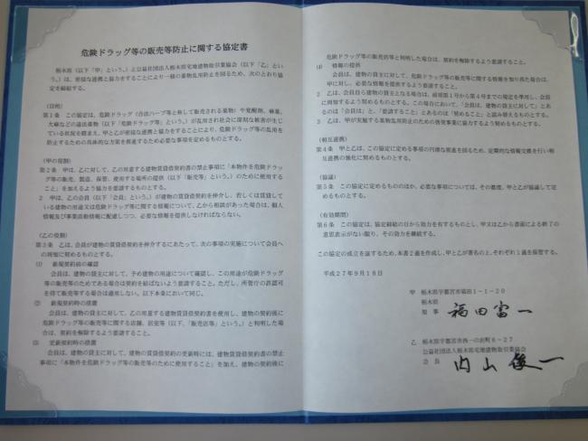 協定書宅地建物取引業協会