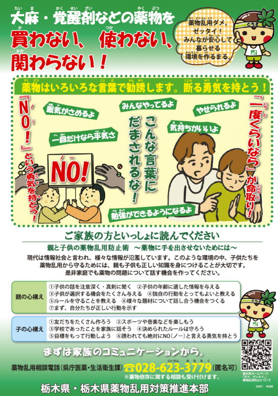 小学生,薬物,乱用防止,裏