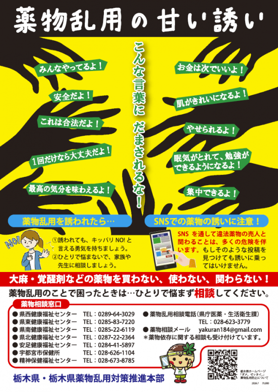 中高生,薬物,乱用防止,裏