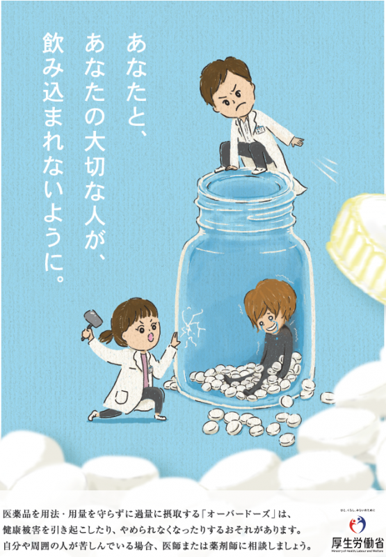 OD厚労省ポスター