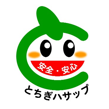 とちぎハサップマーク1