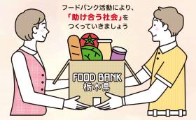 フードバンクのイラスト