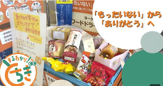 foodbank_marutochi