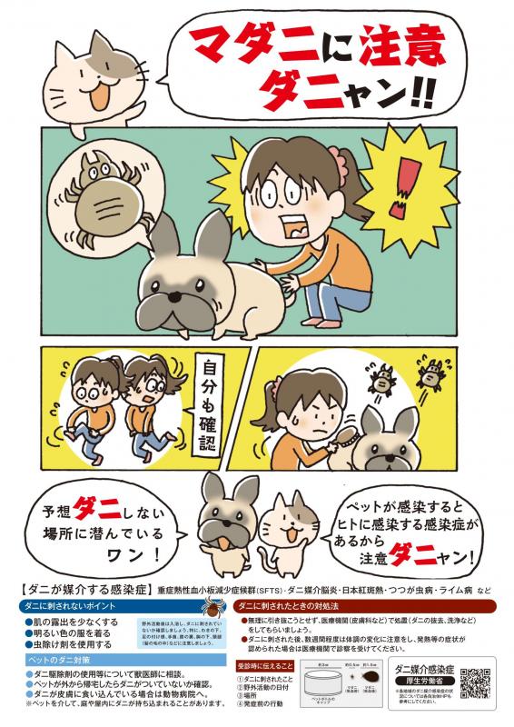 マダニに注意