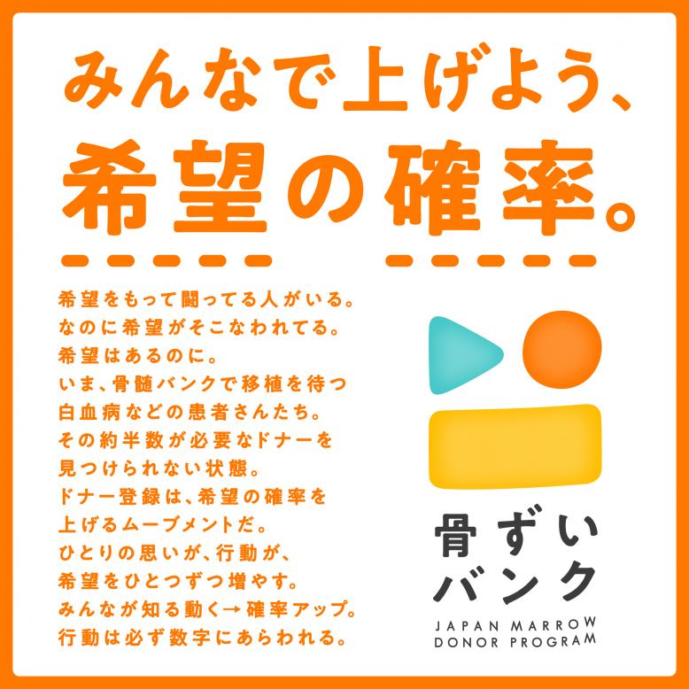 ポスター骨髄バンク