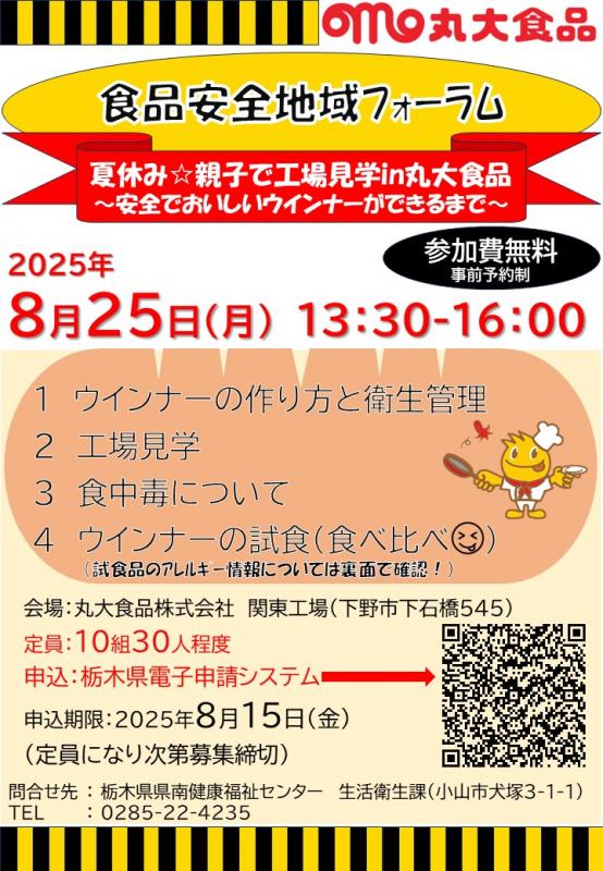 食品安全地域フォーラムチラシ（表面）