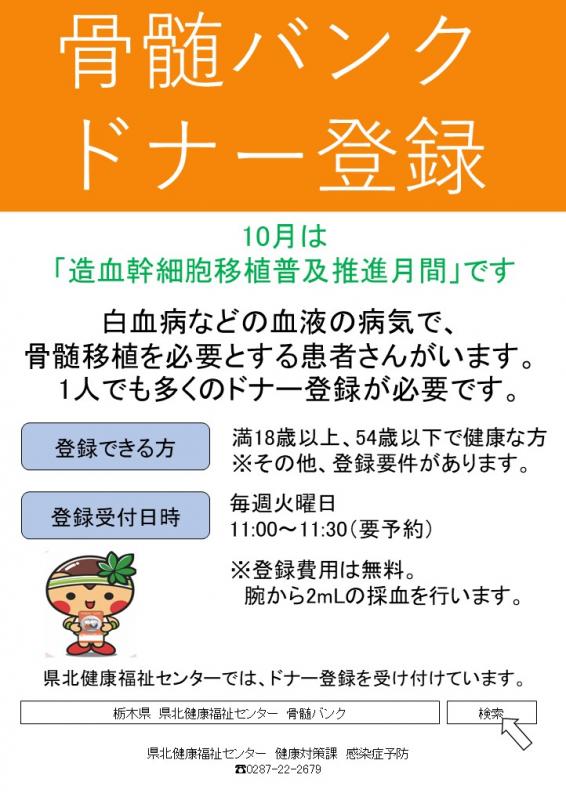 造血幹細胞ポスター