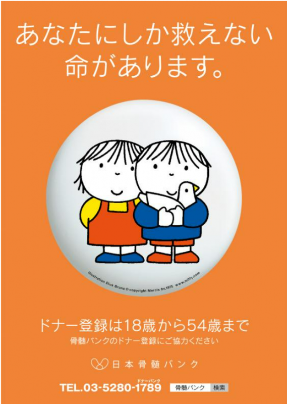 骨髄バンク２