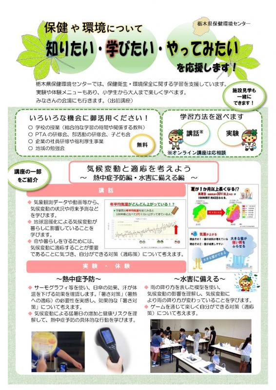 保健環境学習講座の紹介リーフレット1ページ目