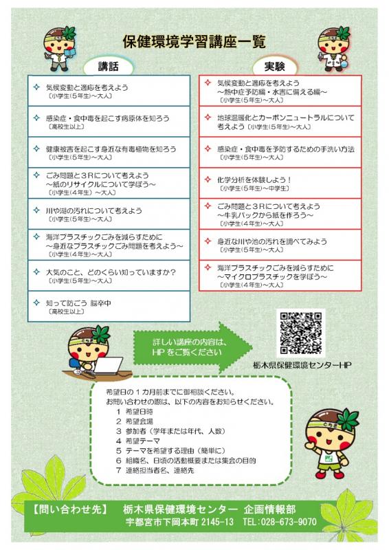 保健環境学習講座の紹介リーフレット4ページ目