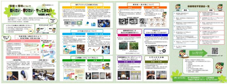 保健環境学習講座の紹介リーフレット