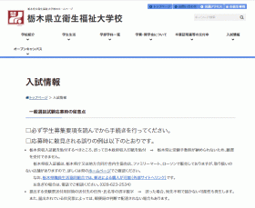 衛福大ホームページ