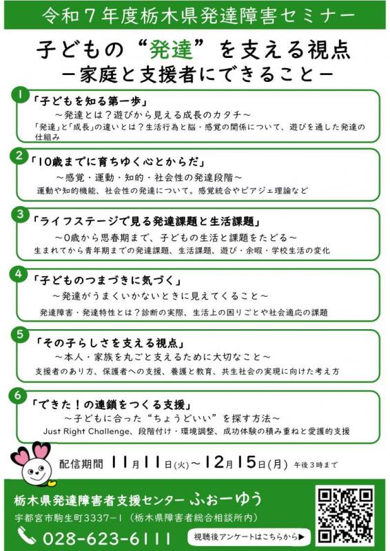 発達セミナーチラシ02