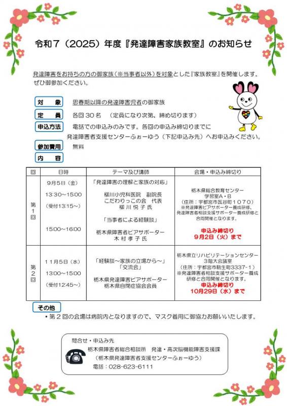 家族教室