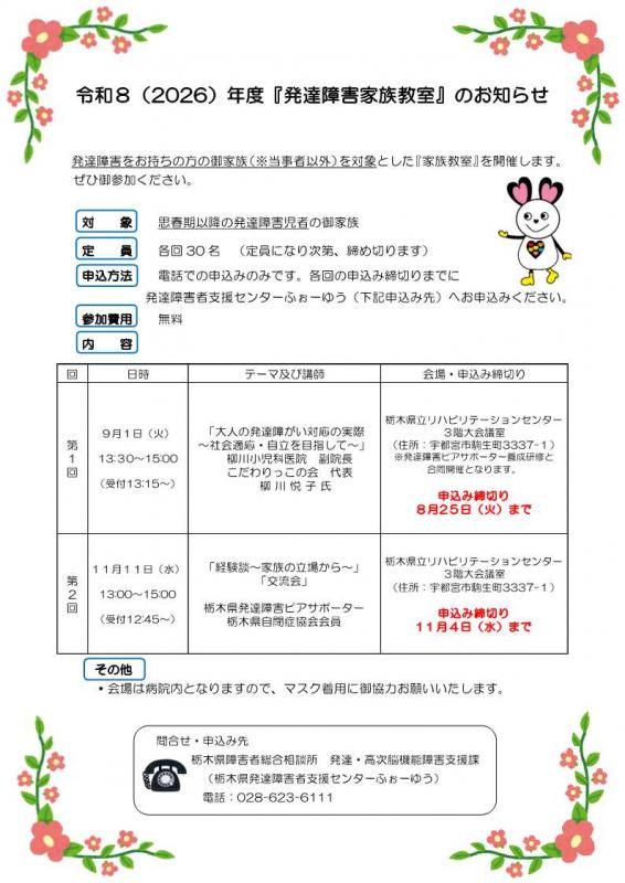 家族教室