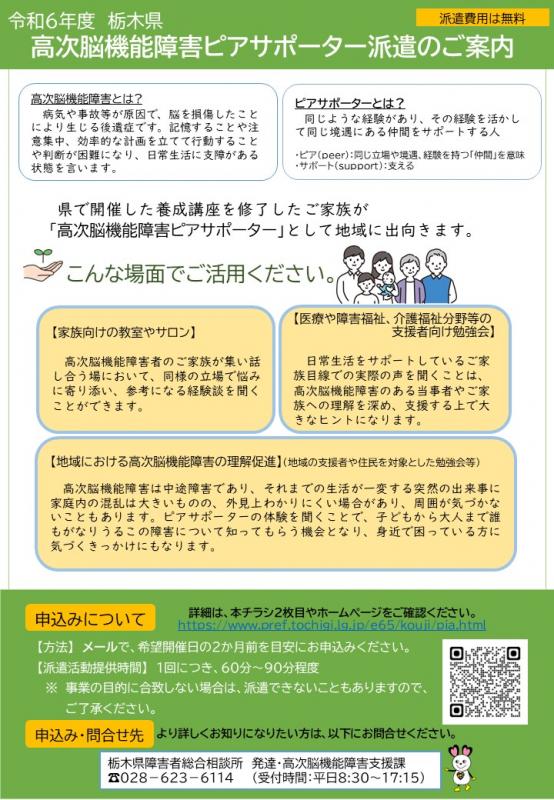 高次脳機能障害ピアサポーター派遣案内1
